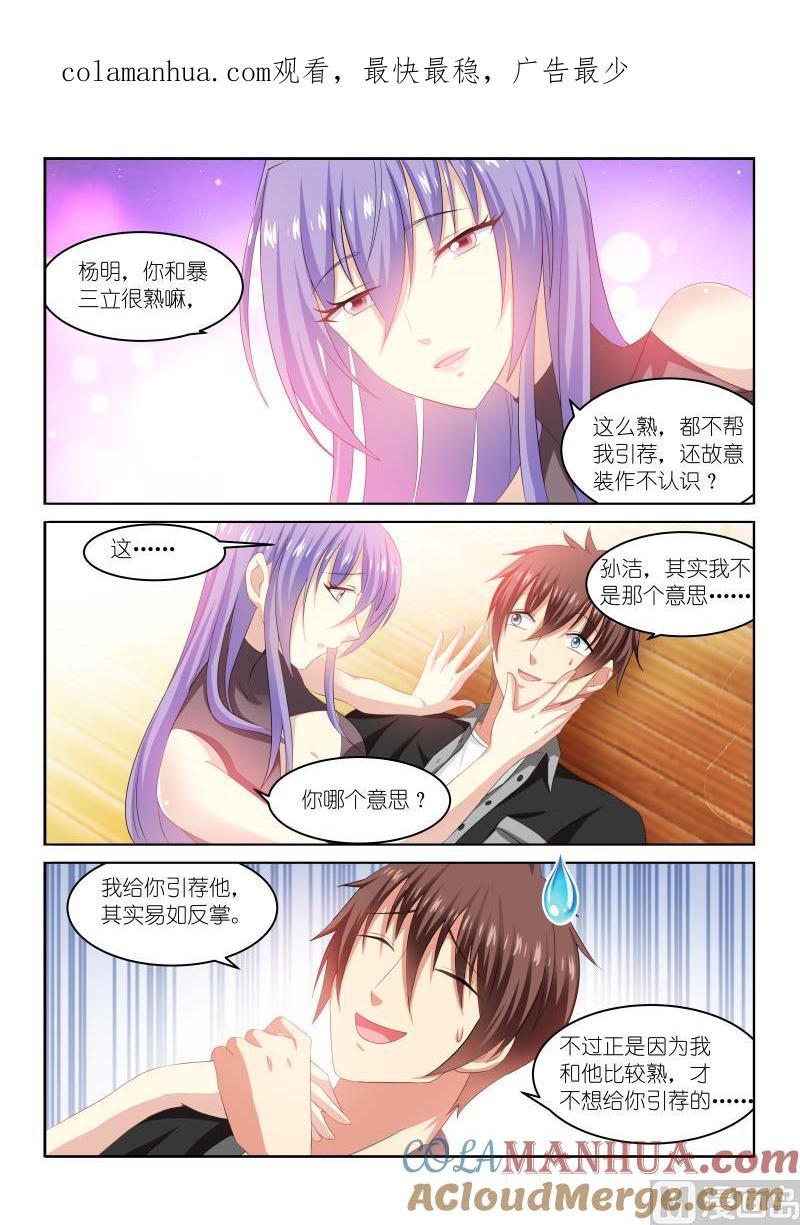 很纯很暧昧 第219话 第1页