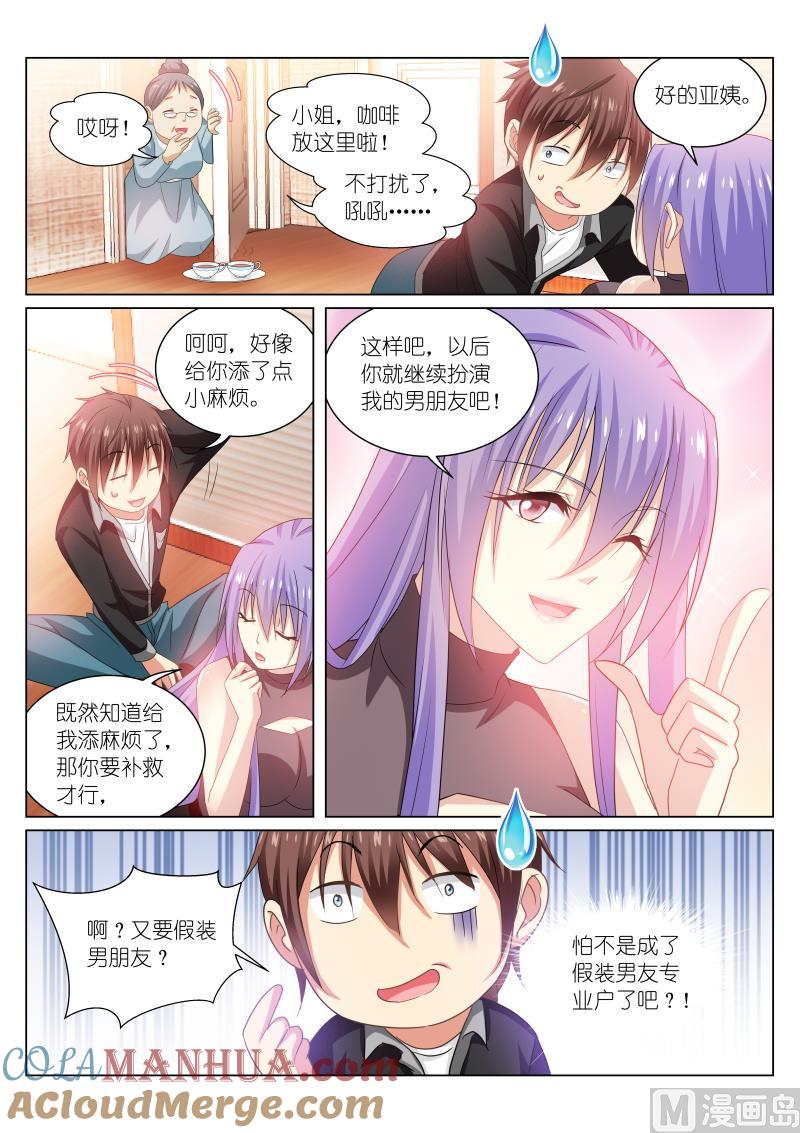 很纯很暧昧 第219话 第3页