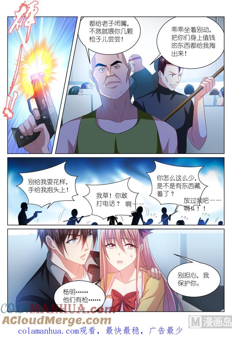 很纯很暧昧 第220话 第8页