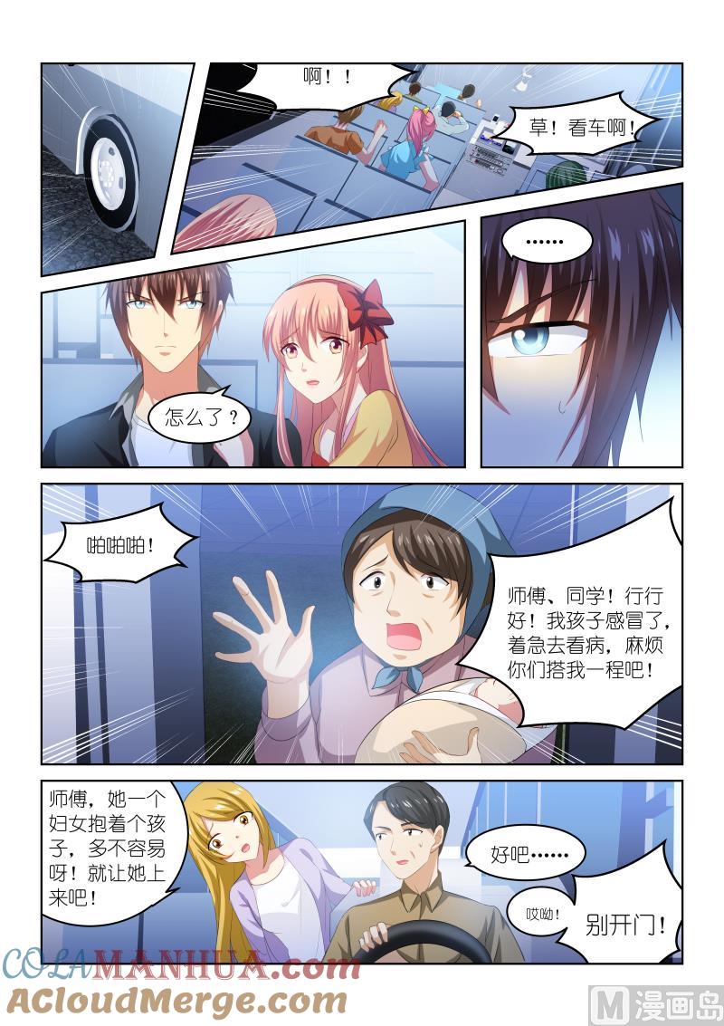 很纯很暧昧 第220话 第4页