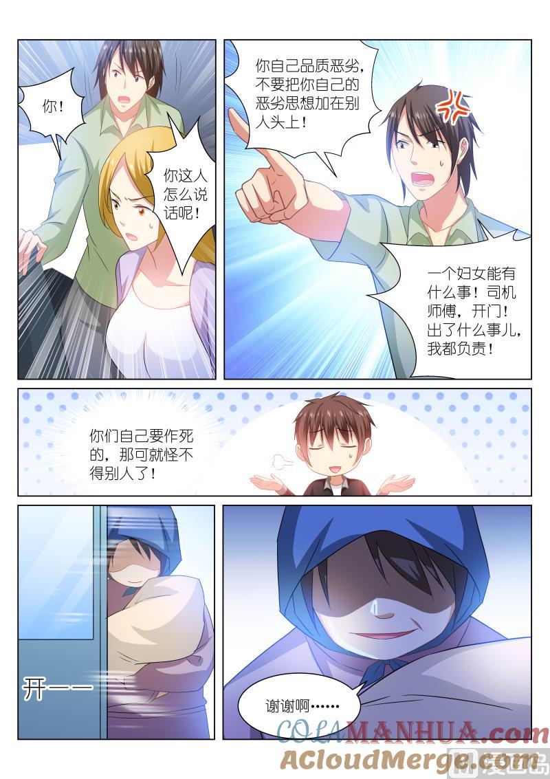 很纯很暧昧 第220话 第6页