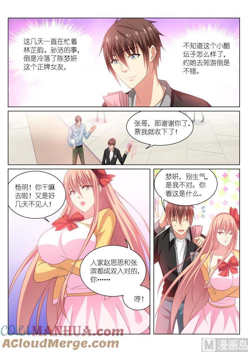很纯很暧昧 第220话 第2页
