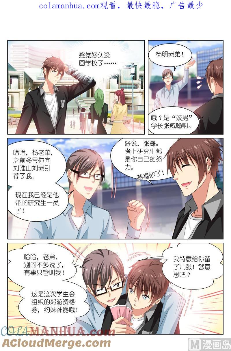 很纯很暧昧 第220话 第1页