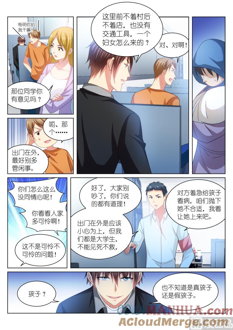 很纯很暧昧 第220话 第5页