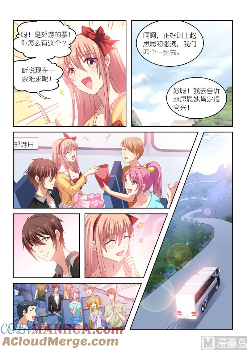 很纯很暧昧 第220话 第3页