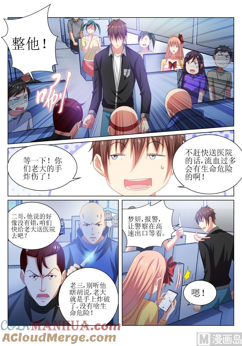 很纯很暧昧 第221话 第3页