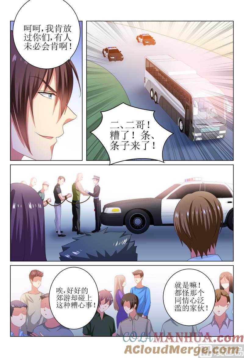 很纯很暧昧 第221话 第6页