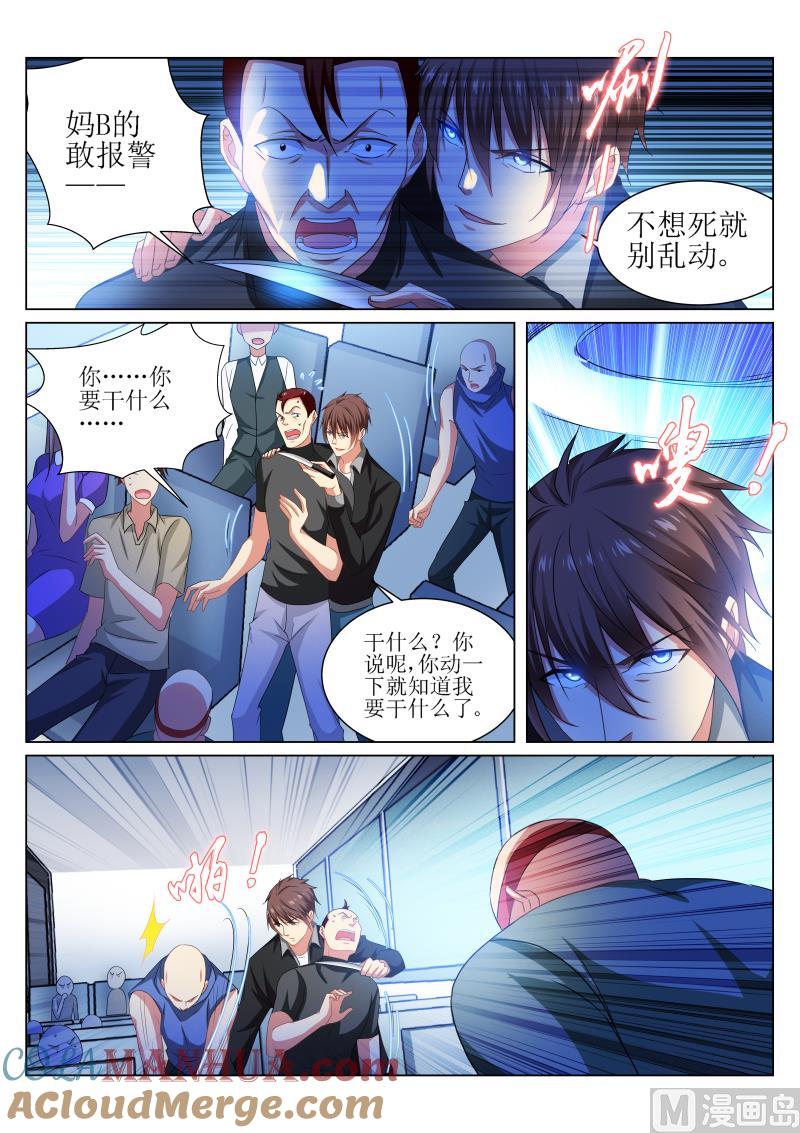 很纯很暧昧 第221话 第4页