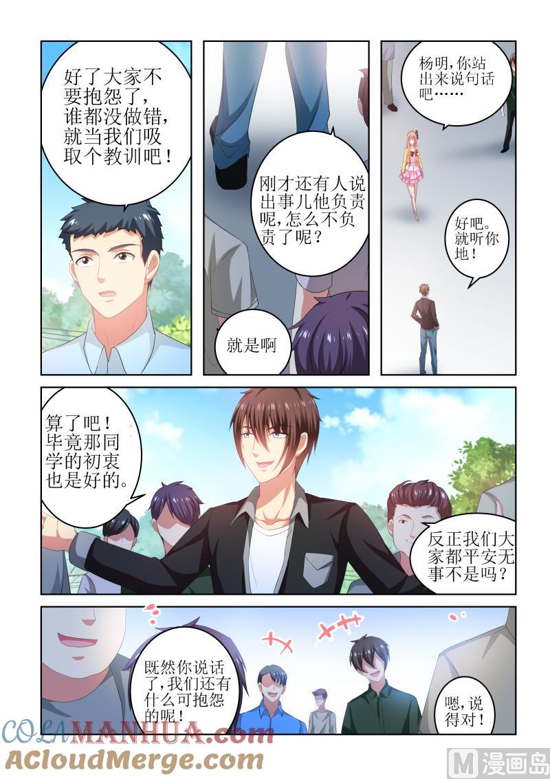 很纯很暧昧 第221话 第7页