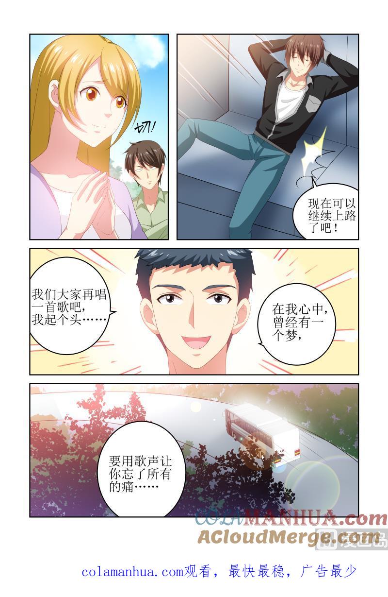 很纯很暧昧 第221话 第8页