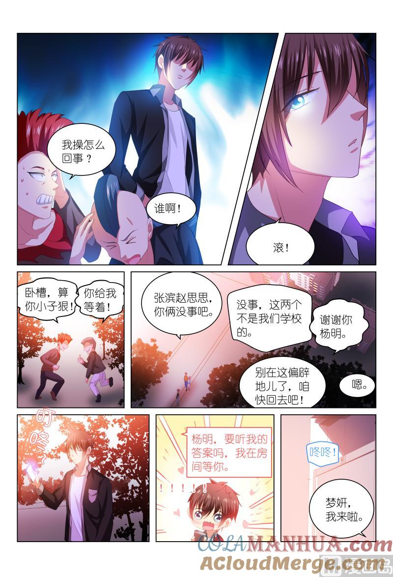 很纯很暧昧 第222话 第6页