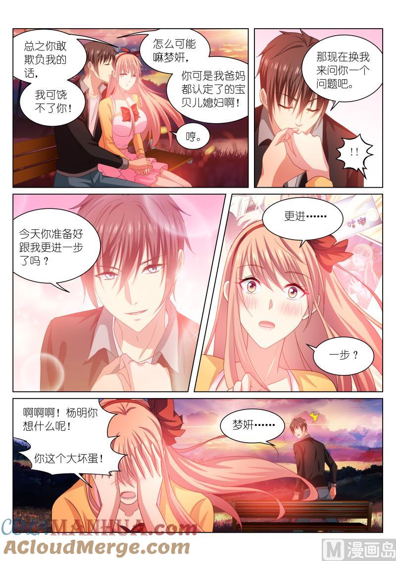 很纯很暧昧 第222话 第4页