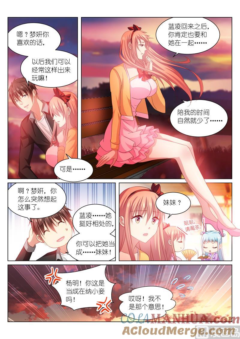 很纯很暧昧 第222话 第3页