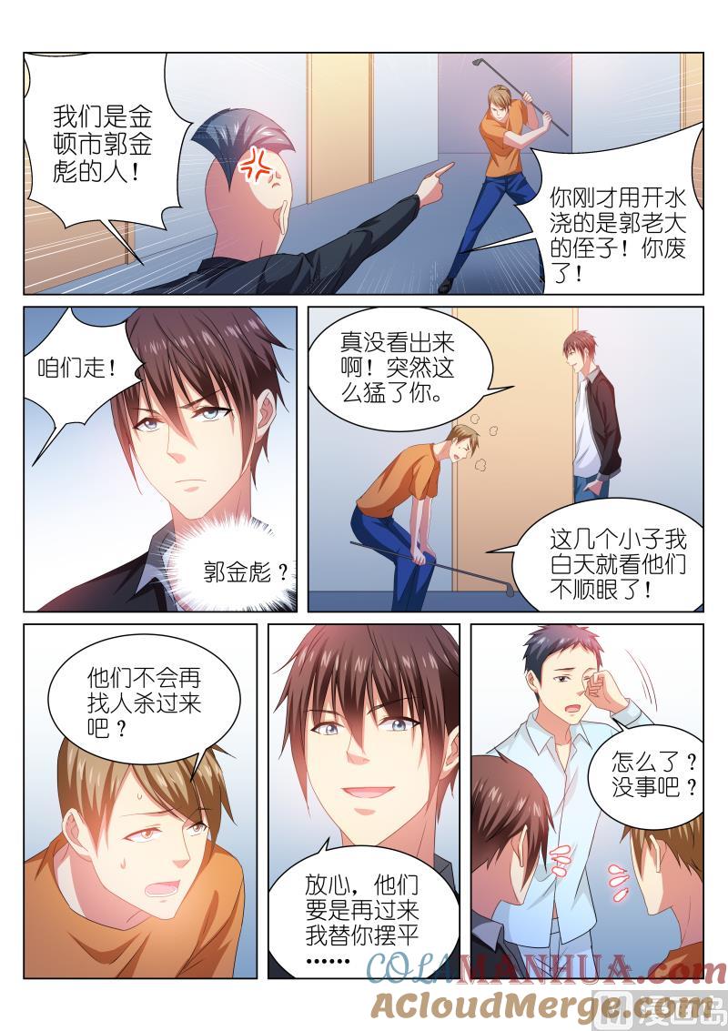 很纯很暧昧 第223话 第3页
