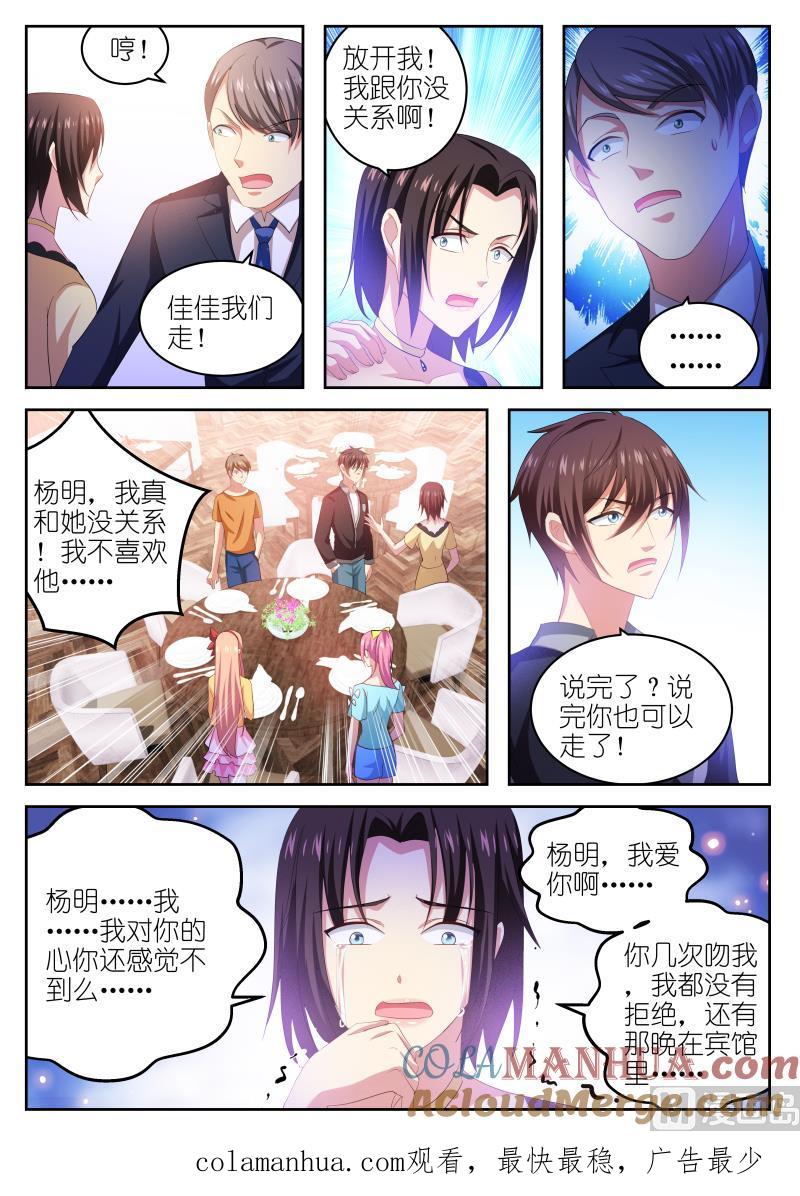 很纯很暧昧 第223话 第8页