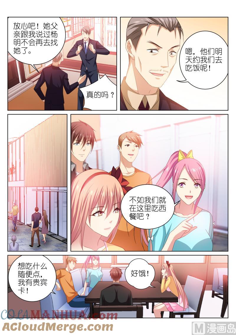 很纯很暧昧 第223话 第5页