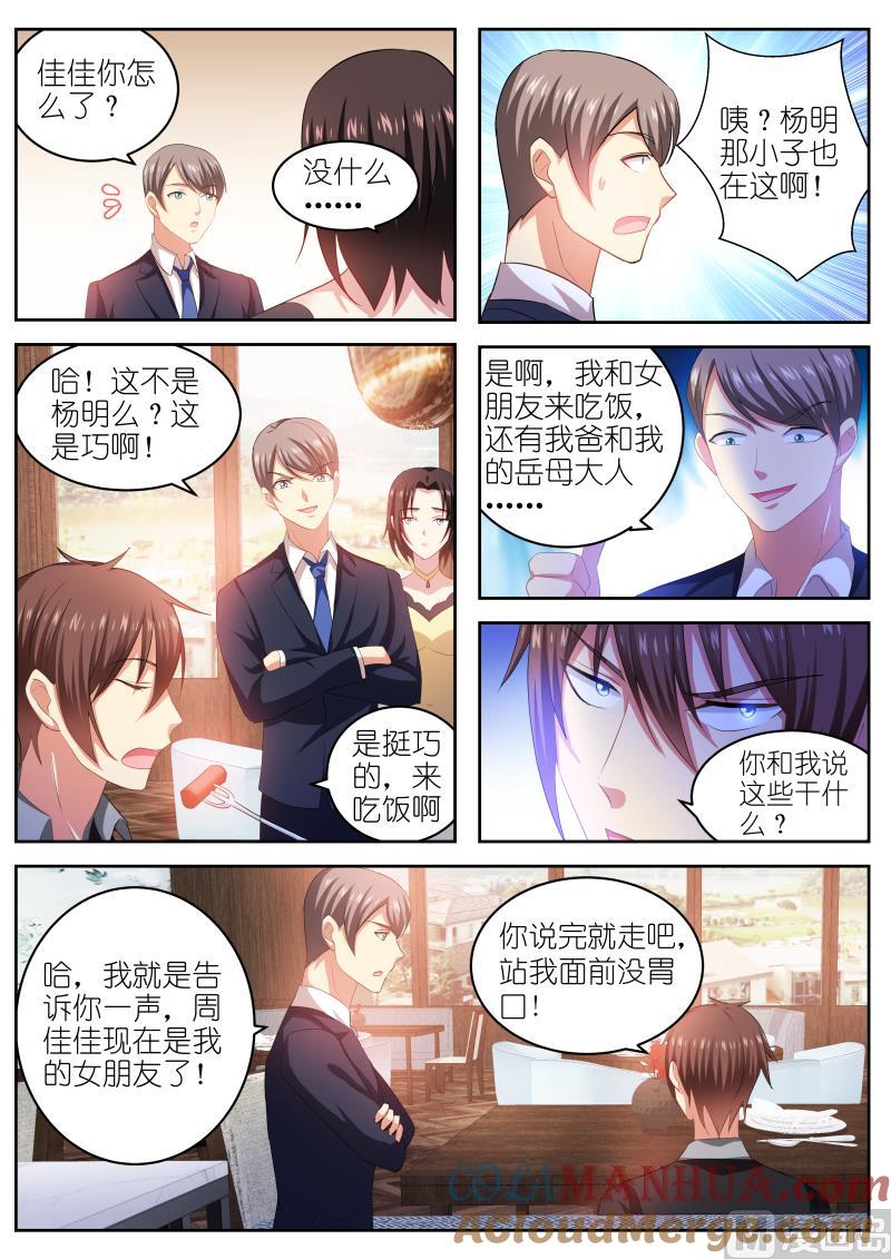 很纯很暧昧 第223话 第7页