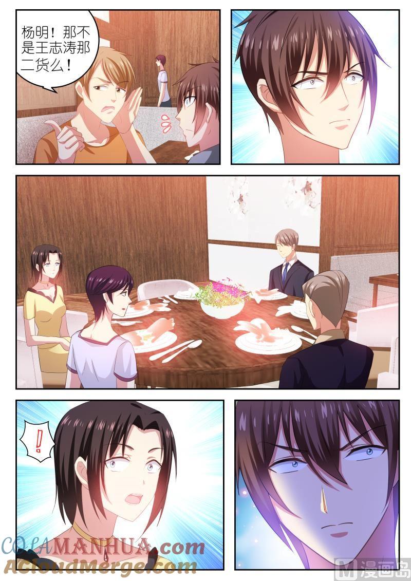 很纯很暧昧 第223话 第6页
