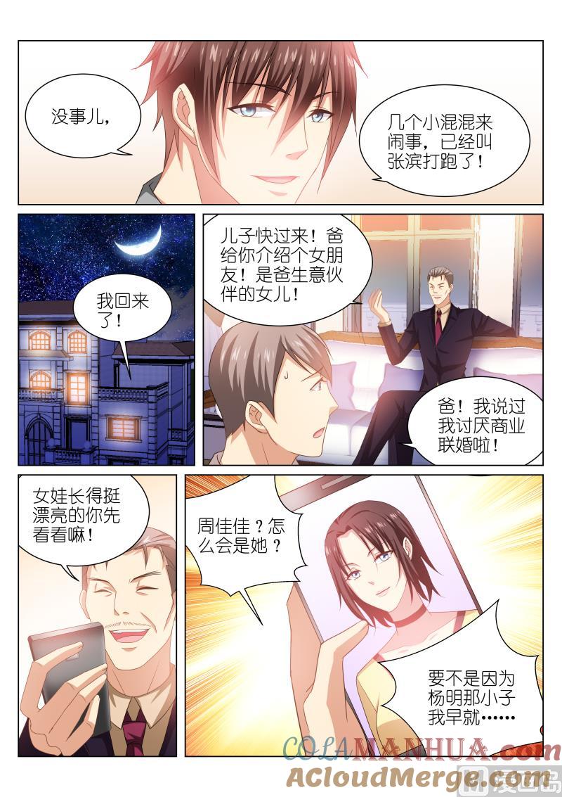 很纯很暧昧 第223话 第4页