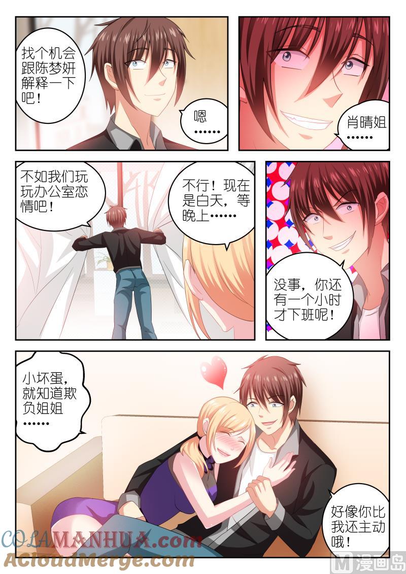 很纯很暧昧 第224话 第6页