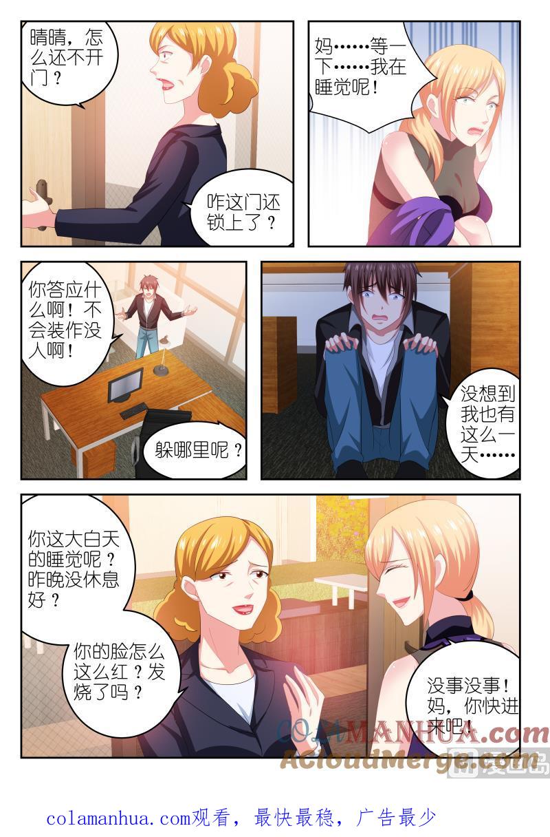 很纯很暧昧 第224话 第8页