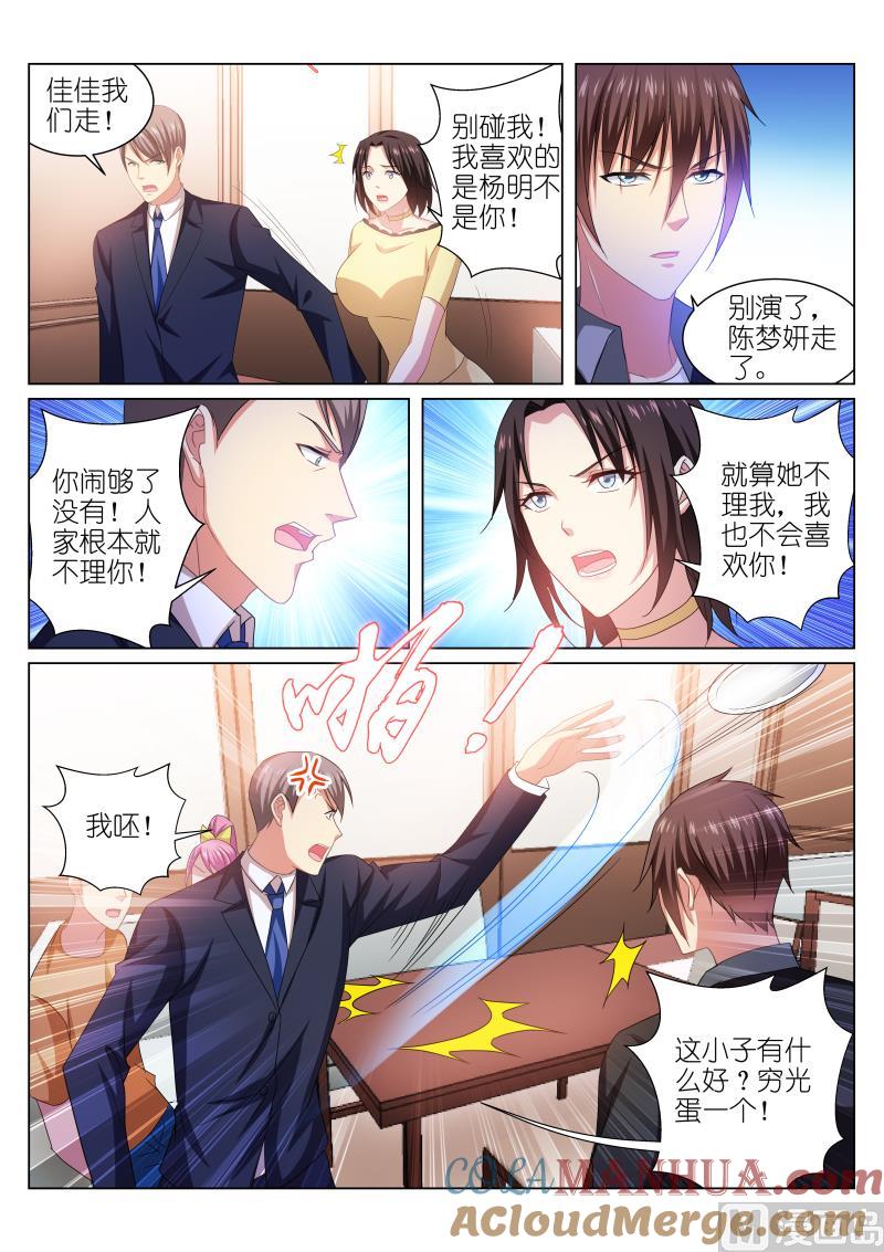 很纯很暧昧 第224话 第2页