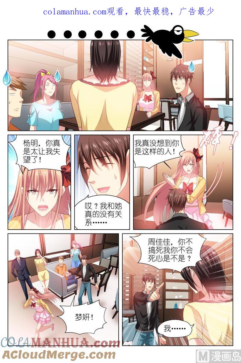 很纯很暧昧 第224话 第1页