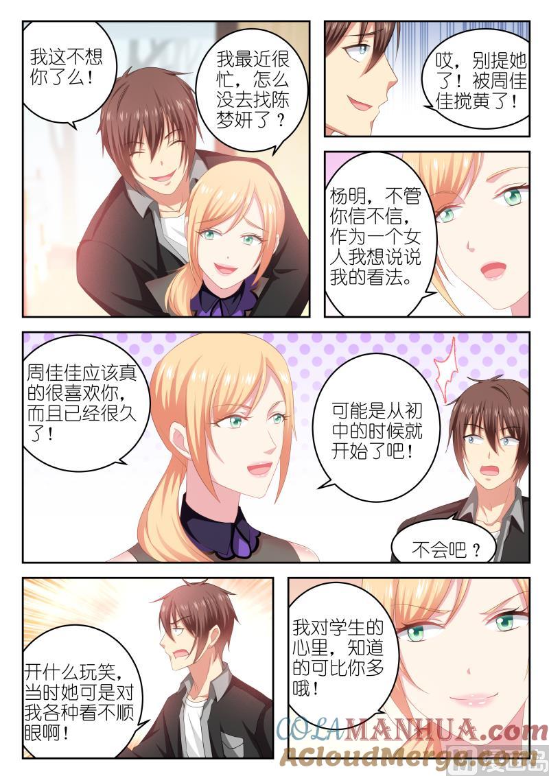 很纯很暧昧 第224话 第5页