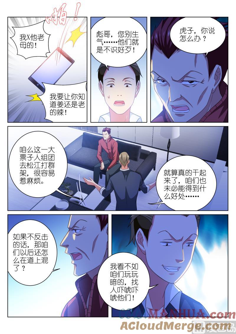 很纯很暧昧 第225话 第7页