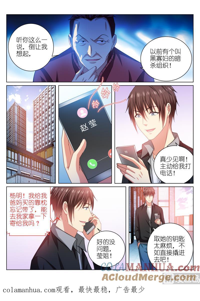 很纯很暧昧 第225话 第8页