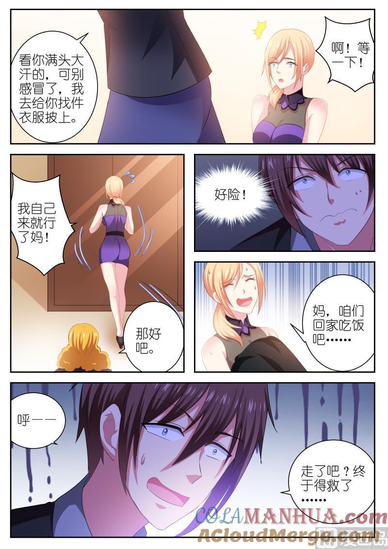 很纯很暧昧 第225话 第2页