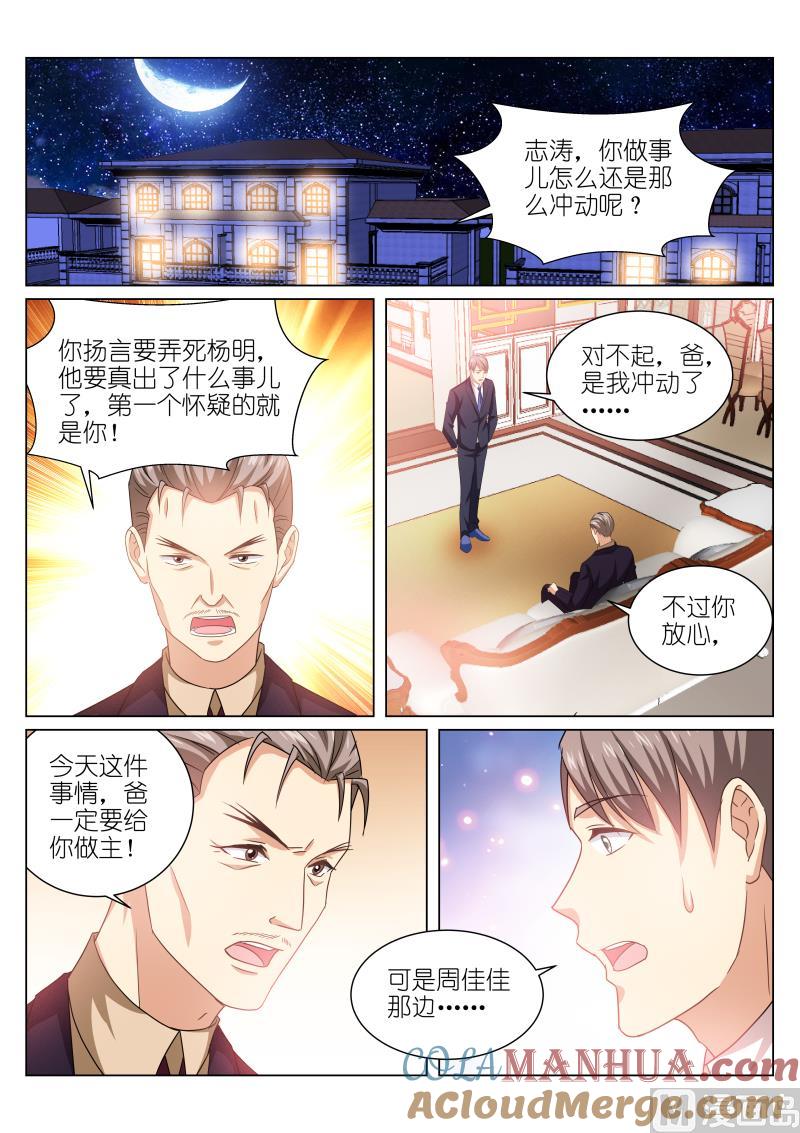 很纯很暧昧 第225话 第3页