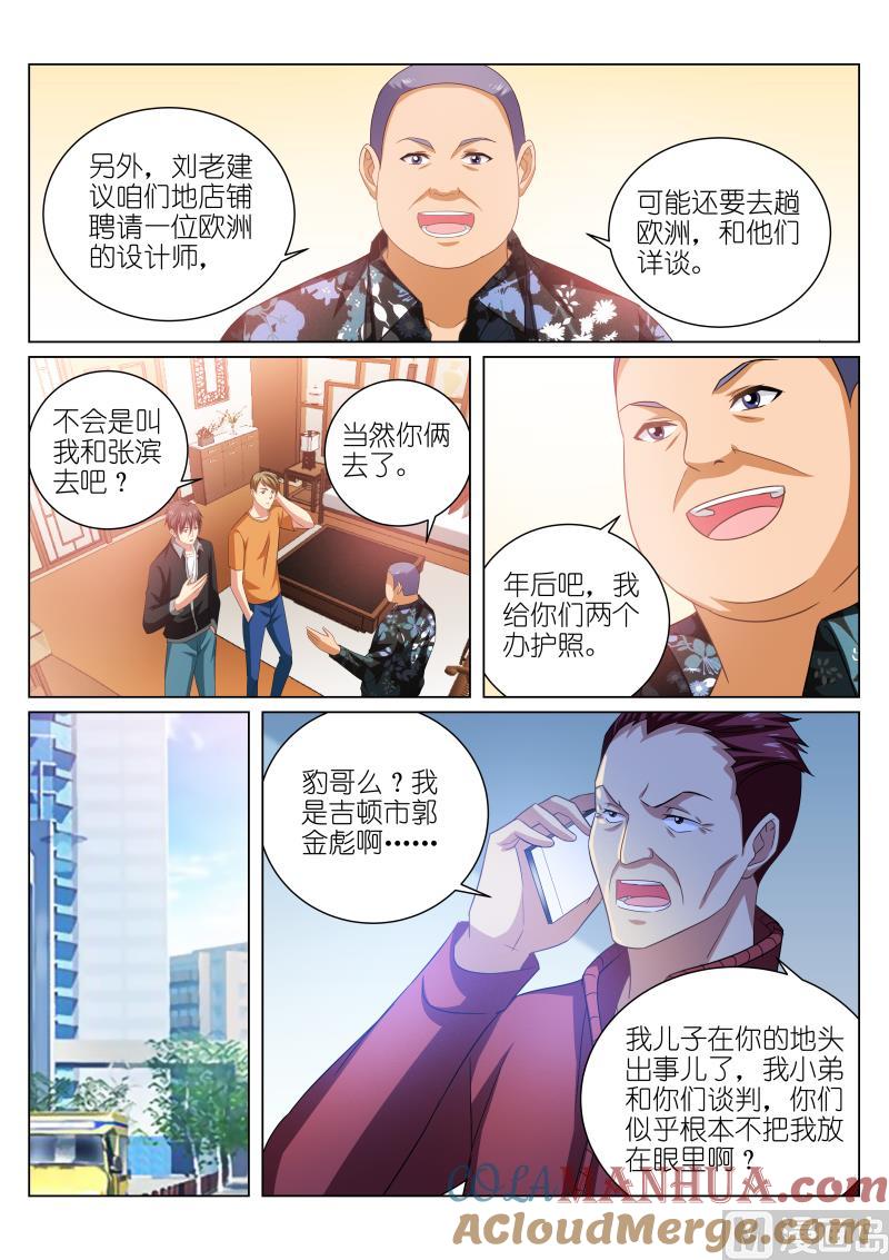 很纯很暧昧 第225话 第5页