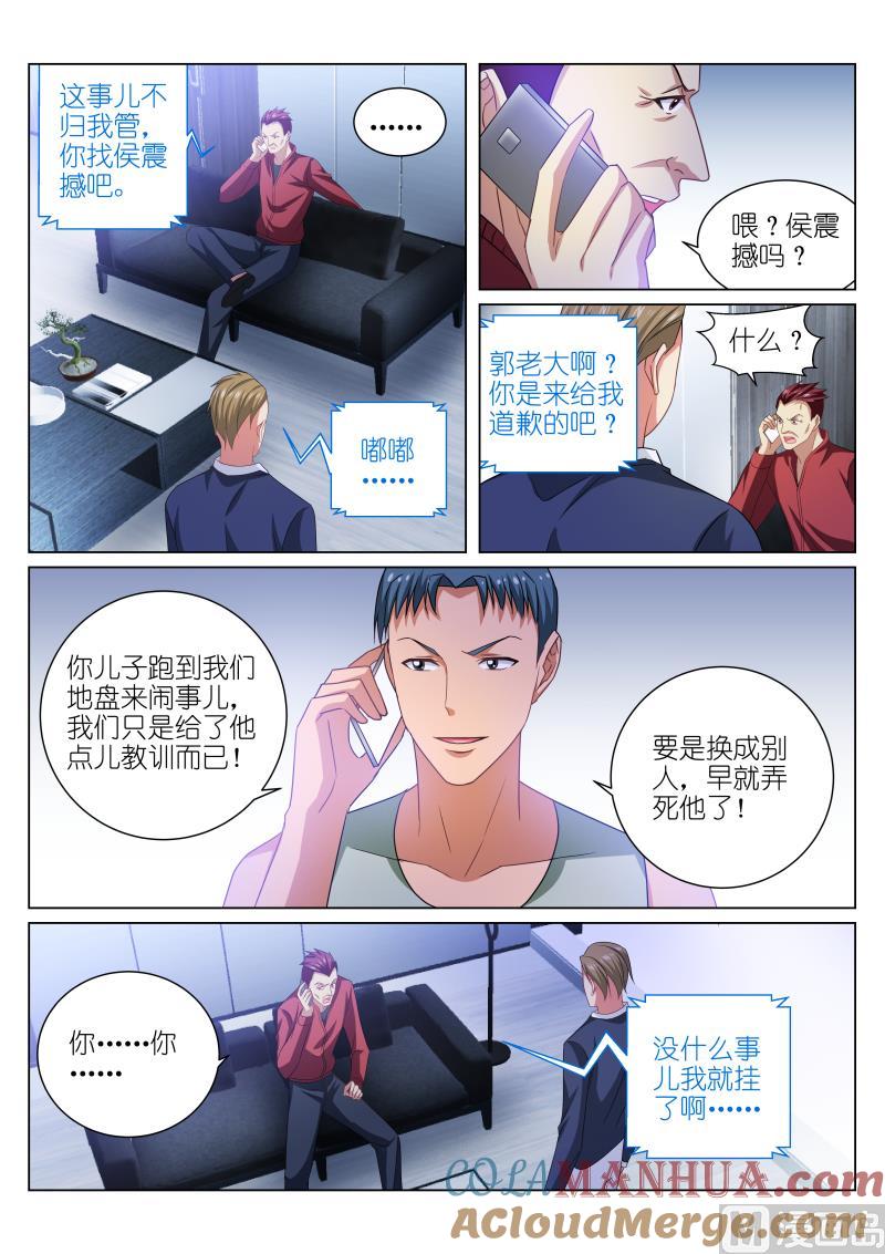 很纯很暧昧 第225话 第6页