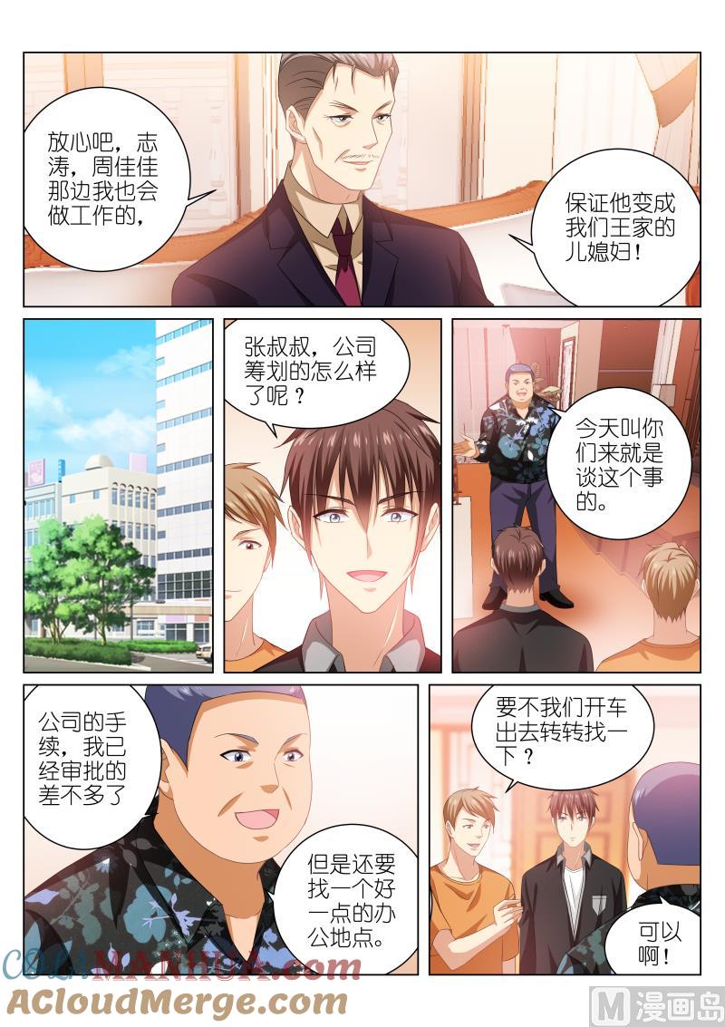 很纯很暧昧 第225话 第4页