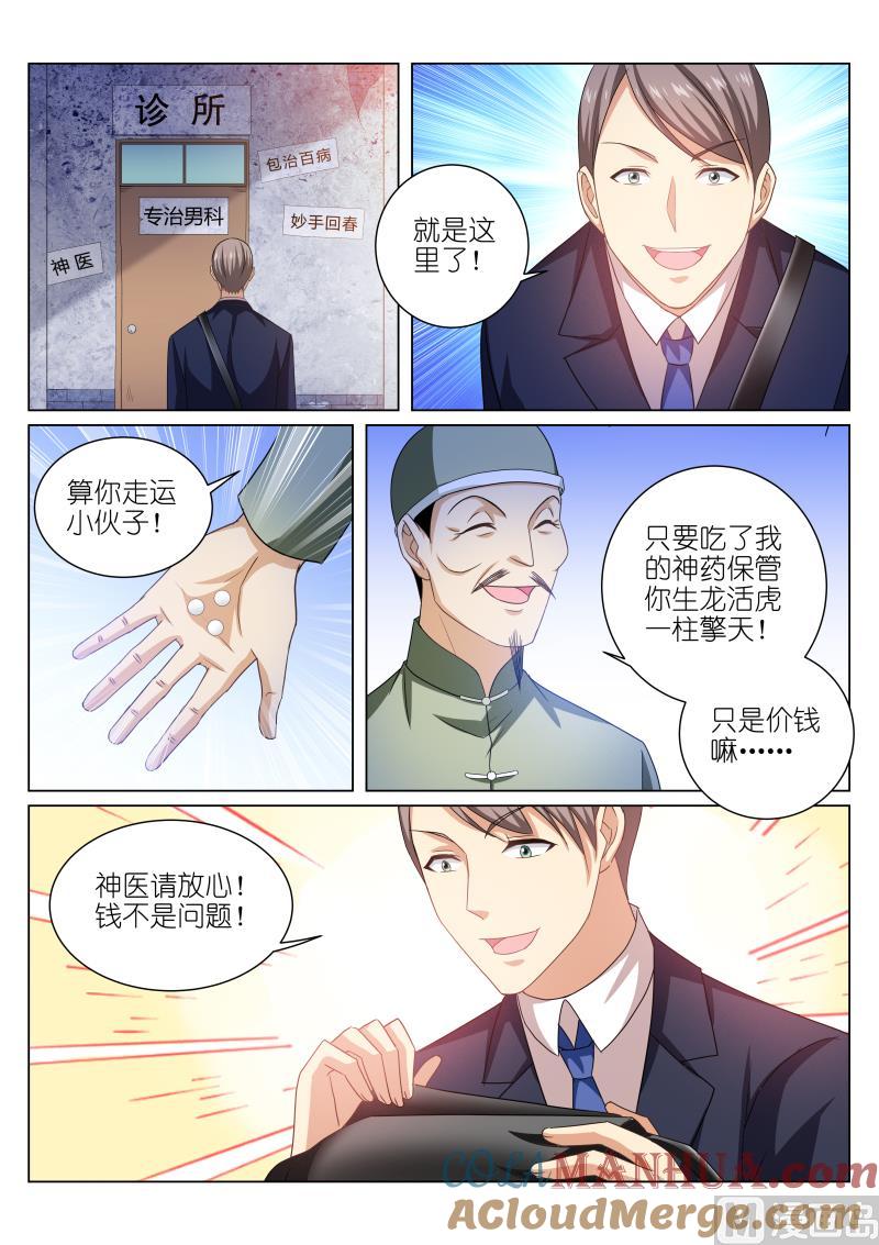 很纯很暧昧 第226话 第6页