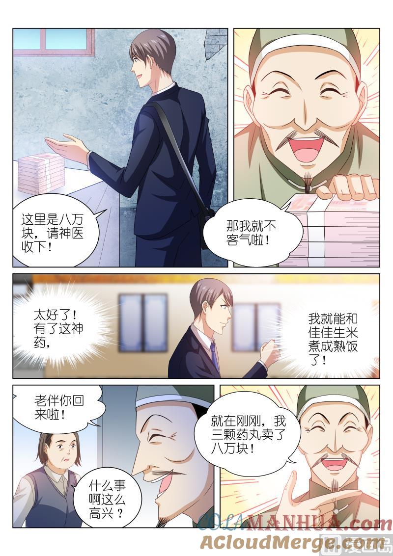 很纯很暧昧 第226话 第7页