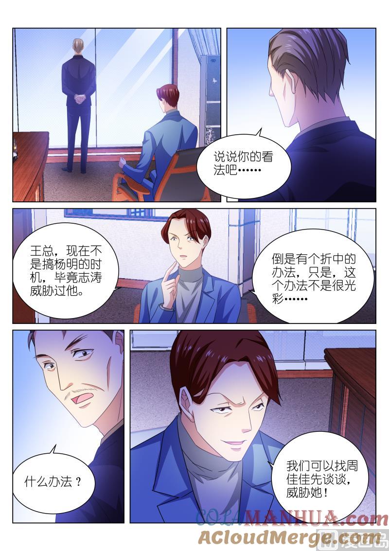 很纯很暧昧 第226话 第5页