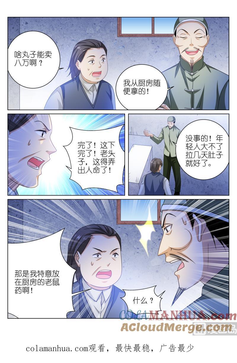 很纯很暧昧 第226话 第8页