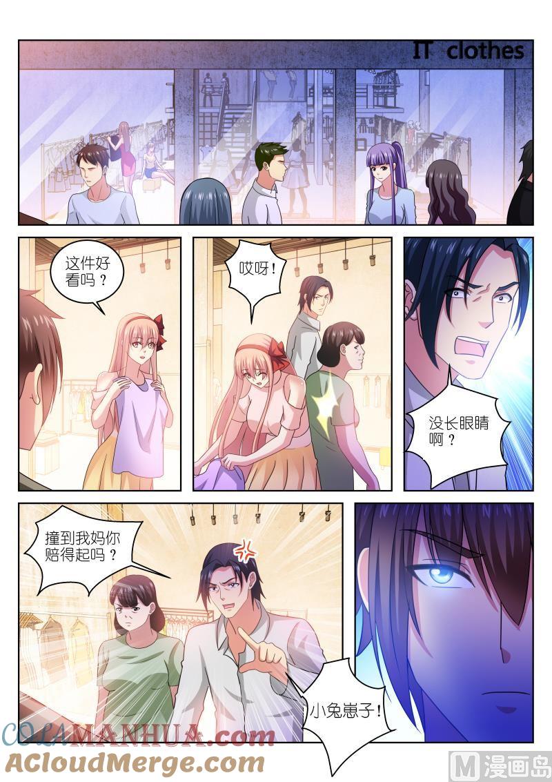 很纯很暧昧 第227话 第3页