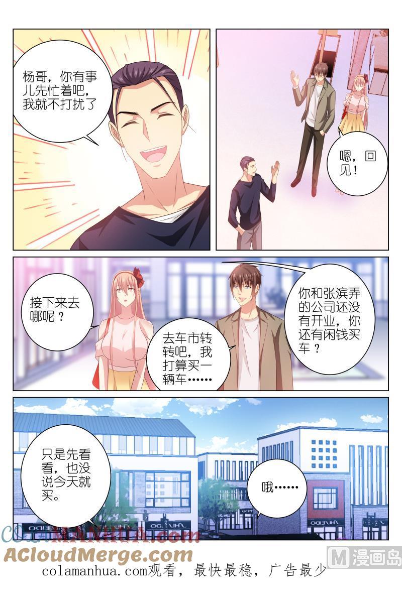 很纯很暧昧 第227话 第8页