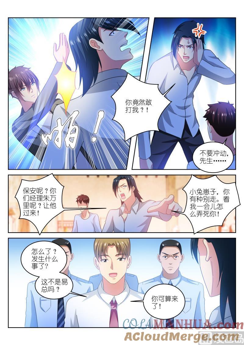 很纯很暧昧 第227话 第4页