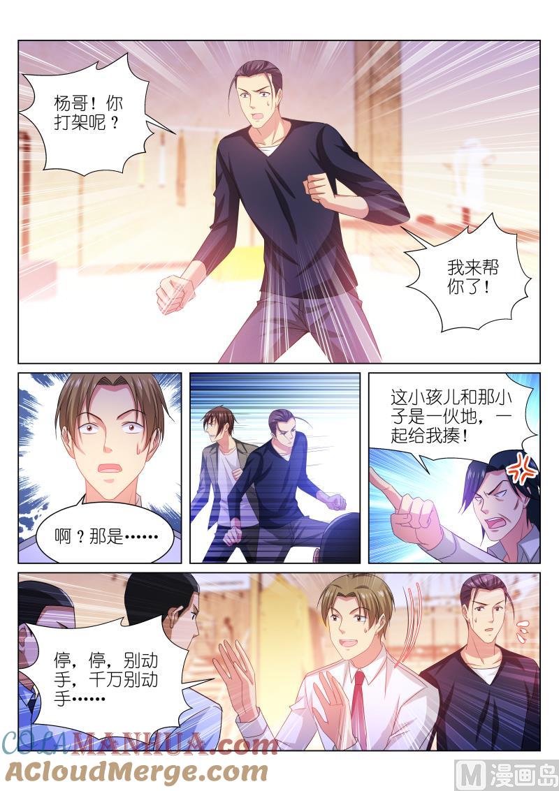 很纯很暧昧 第227话 第6页