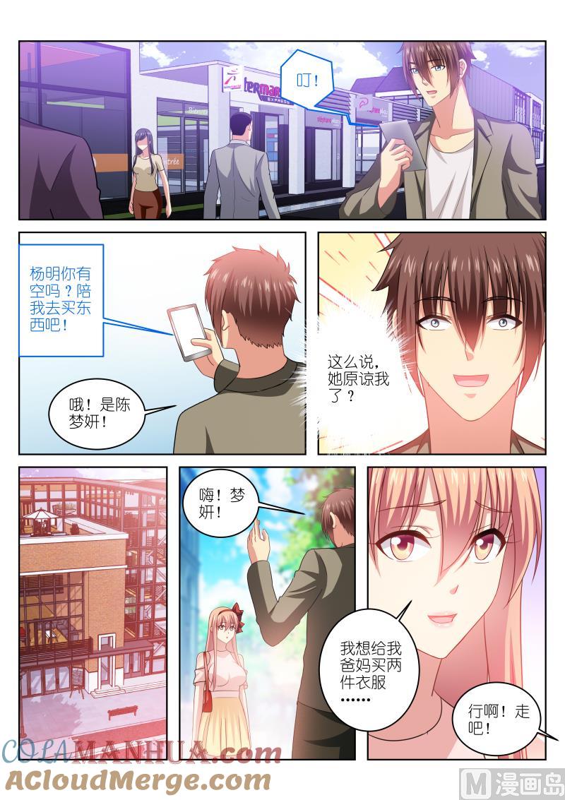 很纯很暧昧 第227话 第2页