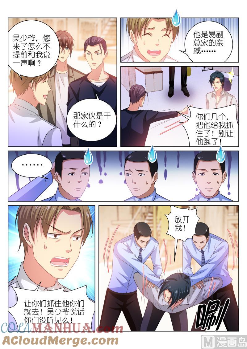 很纯很暧昧 第227话 第7页