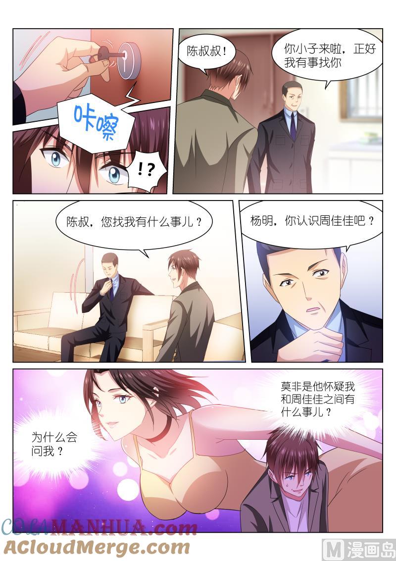 很纯很暧昧 第228话 第3页