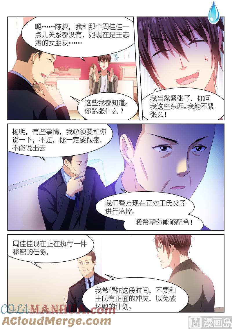 很纯很暧昧 第228话 第4页