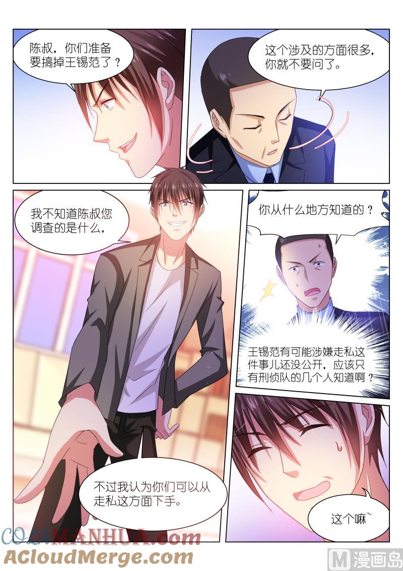 很纯很暧昧 第228话 第5页