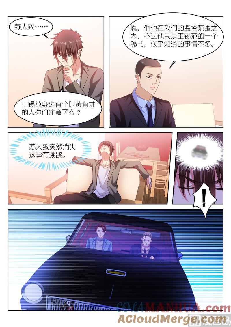 很纯很暧昧 第228话 第7页