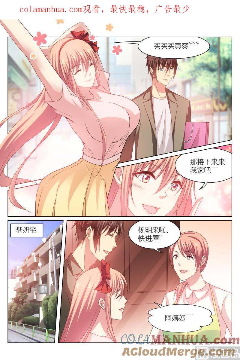 很纯很暧昧 第228话 第1页